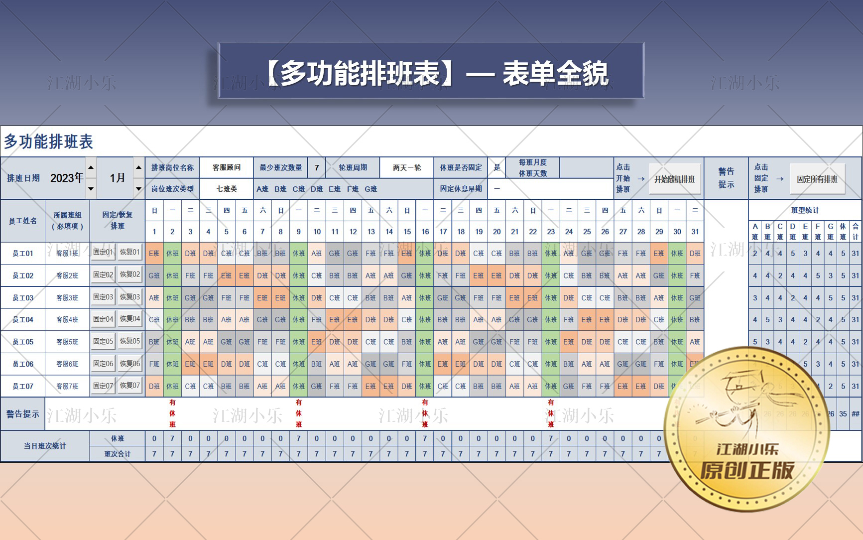 EXCEL《多功能排班表》成品样表