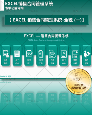 EXCEL《销售合同管理系统》成品样表