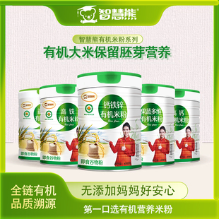 智慧品有机米粉钙铁锌米糊益生菌辅高铁果蔬有机米糊婴450克/桶装