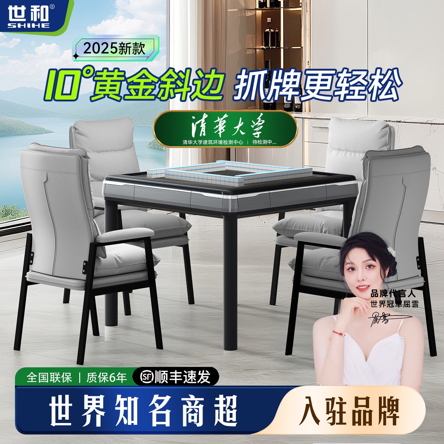 世和一键静音4.0麻将机