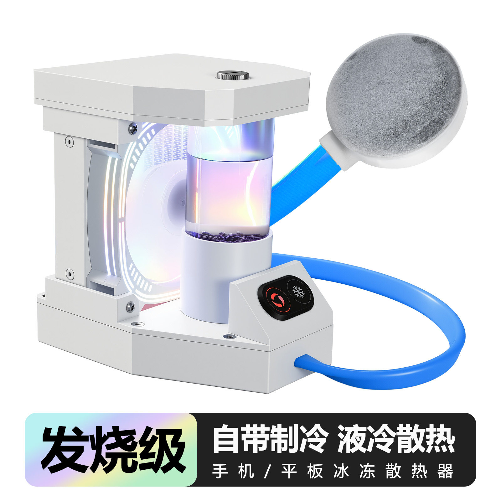 液冷散热器手机平板ipad半导体液冷散热器手游冷排制冷降温