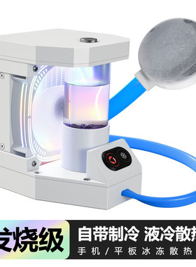 液冷散热器手机平板ipad半导体液冷散热器手游冷排制冷降温