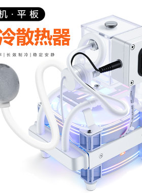 新款水冷散热器半导体制冷磁吸ipad适用于苹果平板吃鸡降温用
