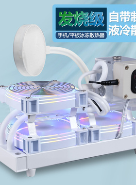 新款白色手机平板液冷降温水冷半导体制冷磁吸静音适用苹果安卓