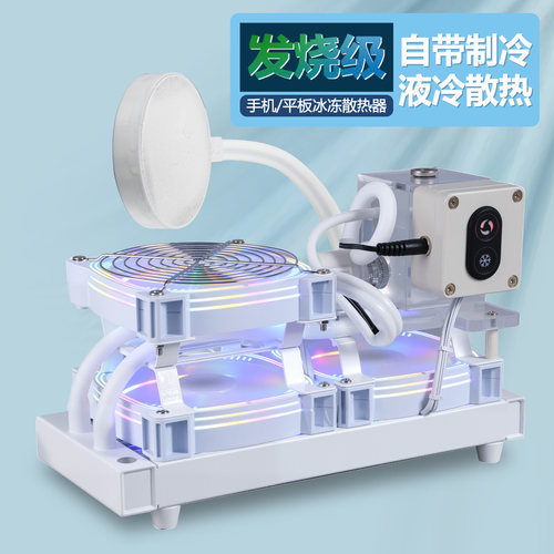 新款白色手机平板液冷降温水冷半导体制冷磁吸静音适用苹果安卓