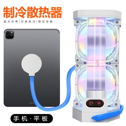 新款液冷制冷蜂匠手机ipad散热器平板水冷半导体降温神器电竞冷排