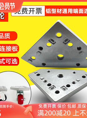 4040铝型材通用万向连接板端面轮福马脚轮脚杯地脚安装件16MM加厚