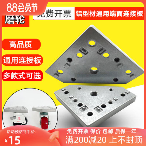 4040铝型材通用万向连接板端面轮福马脚轮脚杯地脚安装件16MM加厚
