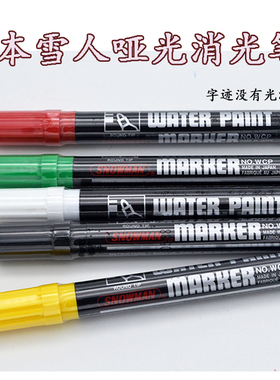 雪人SNOWMAN哑光暗黑色消光油漆笔白黄色水性亚黑记号笔可擦WCP12
