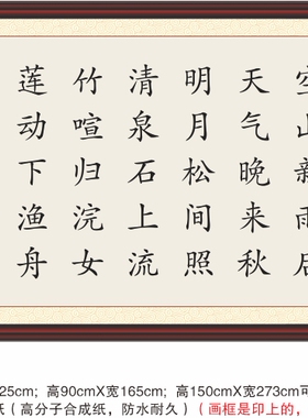 山居秋暝王维空山新雨后天气晚来秋明月松间照清泉石上流装饰字画