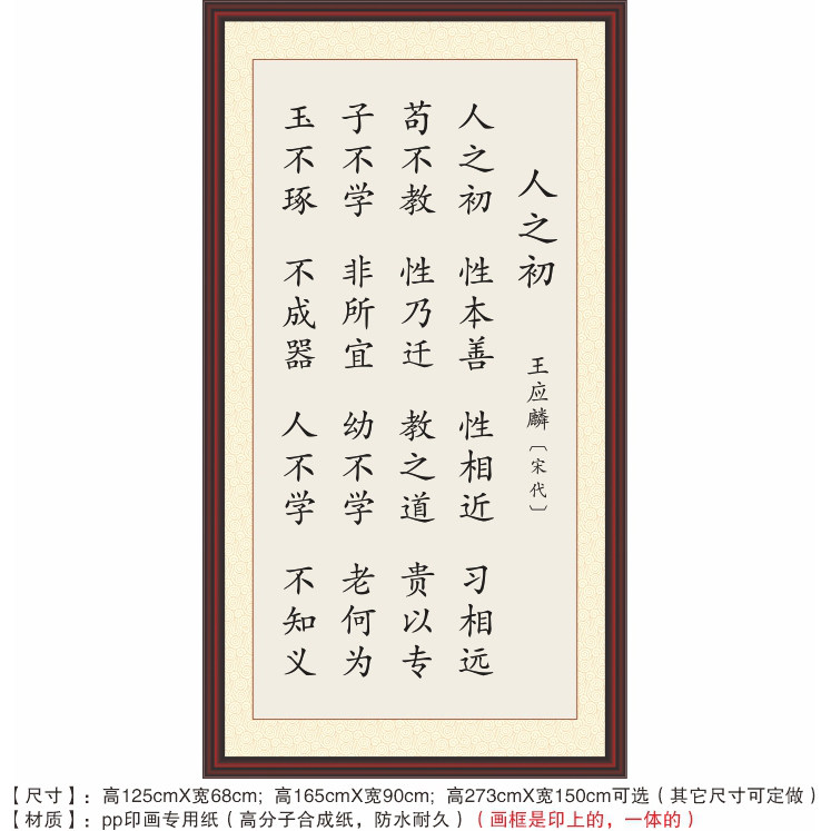 人之初性本善性相近习相远玉不琢不成器《三字经》王应麟装饰画
