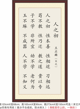 人之初性本善性相近习相远玉不琢不成器《三字经》王应麟装饰画