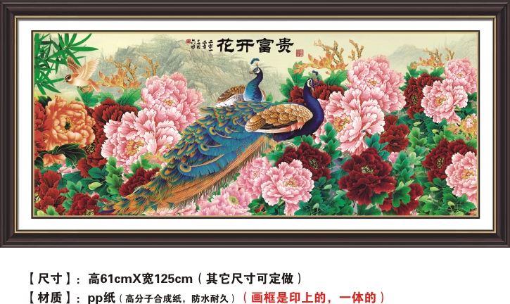 客厅中堂画中国画墙画牡丹花开富贵孔雀现代装饰画pp纸贴画年画图片