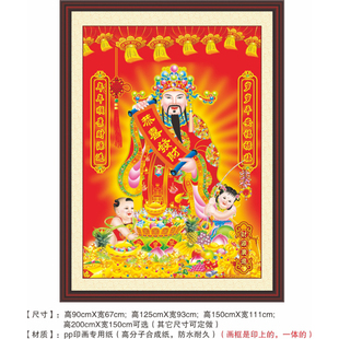 客厅中堂画国画财神到赵公元帅恭喜发财现代装饰画pp纸贴画年画