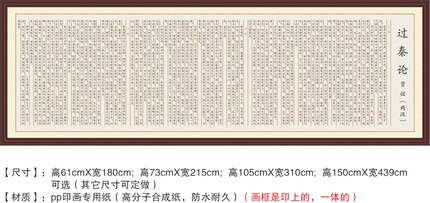 过秦论贾谊秦孝公据崤函之固有席卷天下包举宇内装饰字画