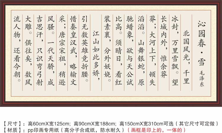 沁园春雪毛泽东毛主席诗词北国风光千里冰封万里雪飘装饰字画