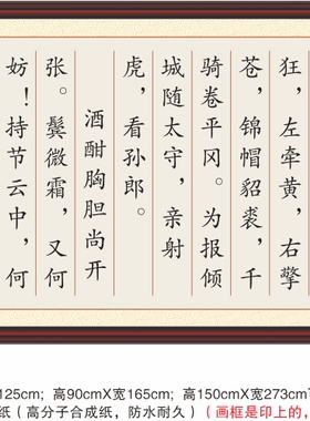 江城子密州出猎苏轼老夫聊发少年狂左牵黄右擎苍锦帽貂裘装饰字画