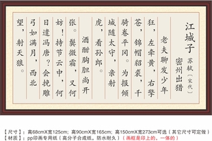 江城子密州出猎苏轼老夫聊发少年狂左牵黄右擎苍锦帽貂裘装饰字画