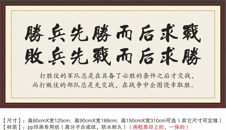 胜兵先胜而后求战败兵先战而后求胜孙子兵法孙武装饰字画