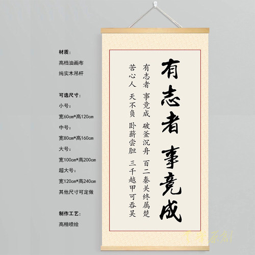 有志者事竟成破釜沉舟苦心人天不负卧薪尝胆励志油画布挂画