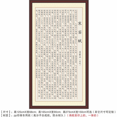 寒窑赋命运赋时运赋破窑赋劝世章天有不测风云人有旦夕祸福字画