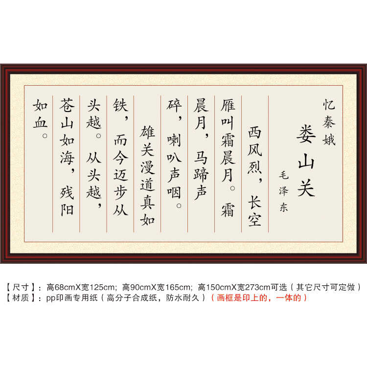 忆秦娥娄山关毛主席诗词书法西风烈长空雁叫霜晨月客厅画装饰画