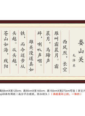 忆秦娥娄山关毛主席诗词书法西风烈长空雁叫霜晨月客厅画装饰画