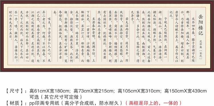岳阳楼记范仲淹先天下之忧而忧后天下之乐而乐古诗文书法字画客厅