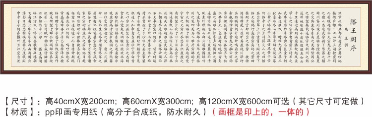 滕王阁序王勃中国书法行书穷且益坚不坠青云之志客厅中堂画装饰画