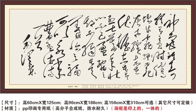 志在千里毛主席真迹客厅书法