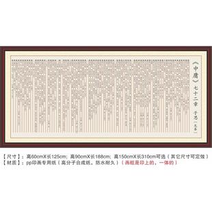 《中庸》儒家经典子思礼记孔孟之道博学之审问之慎思之装饰画