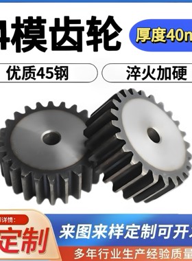 45钢直齿轮4模齿条圆柱齿轮