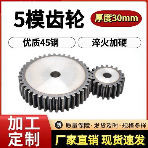 5模齿轮45钢淬火厚度30-40-50