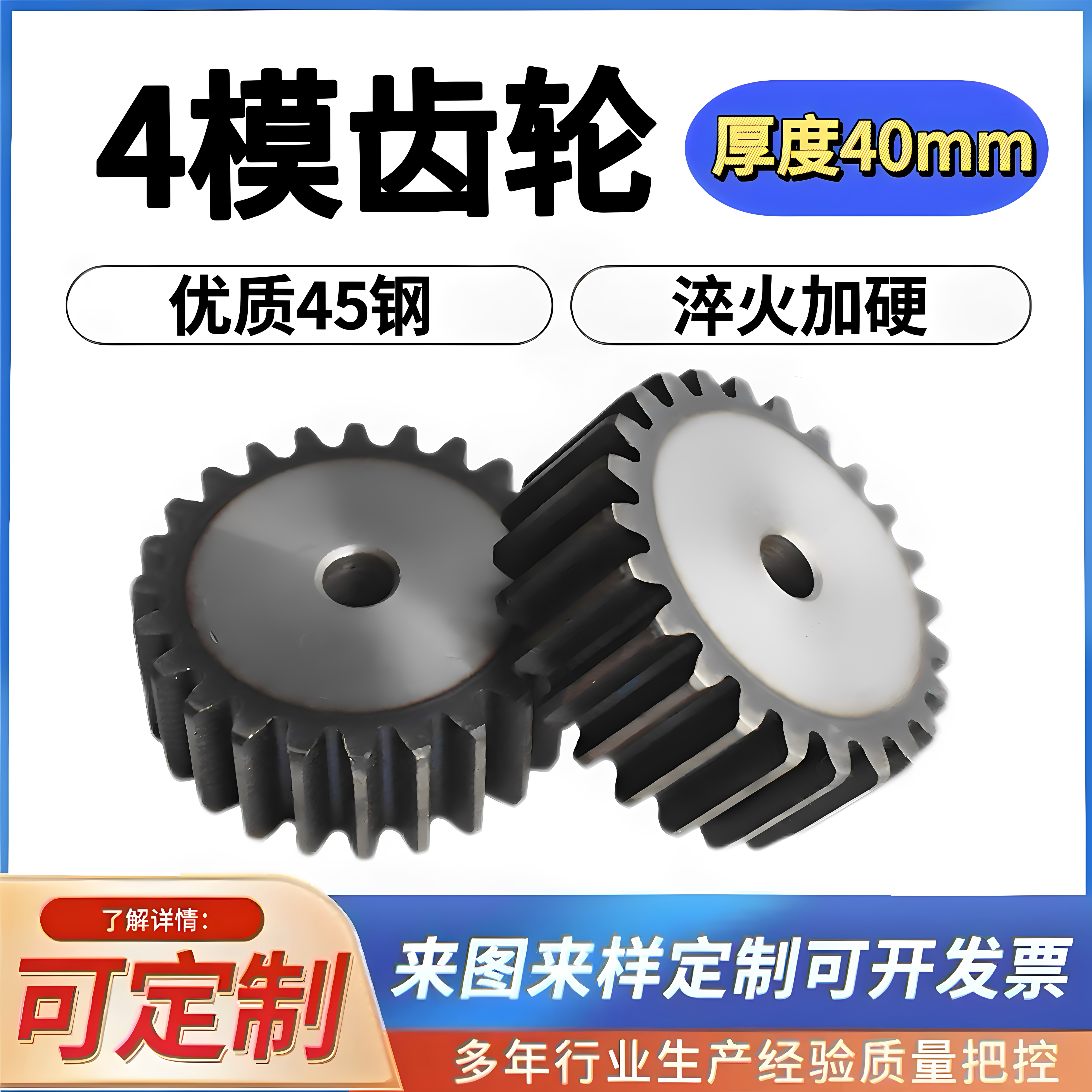 45钢4模直齿轮淬火50齿-100齿