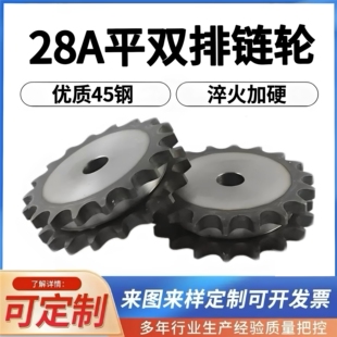45钢28A双排链轮/44.45节距/1.6寸双排平片链轮/10-18/20/22/25齿
