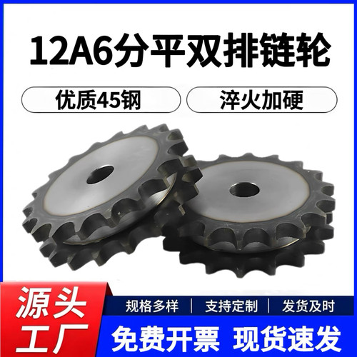 宏盛45钢12A双排链轮10齿