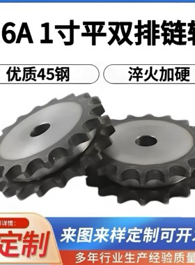 宏盛45钢双排16A1寸链轮