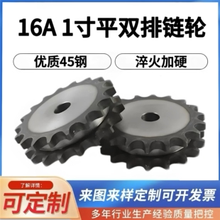 45钢双排链轮16A1寸平片双排10/18/20/22/25/28/30/32/40/42/45齿