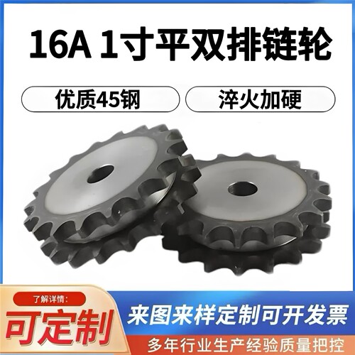 宏盛45钢双排16A1寸链轮