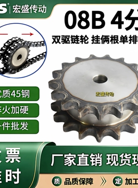 45钢08B4分假双排双驱链轮9-40齿双排单挂18/19/20/21/31/32/35齿