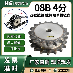 35齿 45钢08B4分假双排双驱链轮9 40齿双排单挂18