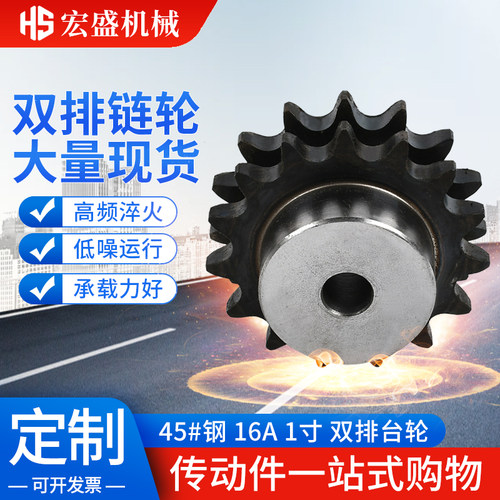 45钢16A-2淬火链轮1寸双排台轮双排链轮15/16/17/18/19/20/21齿