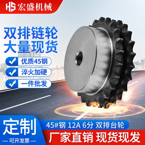 宏盛45钢12A-2双排台轮6分