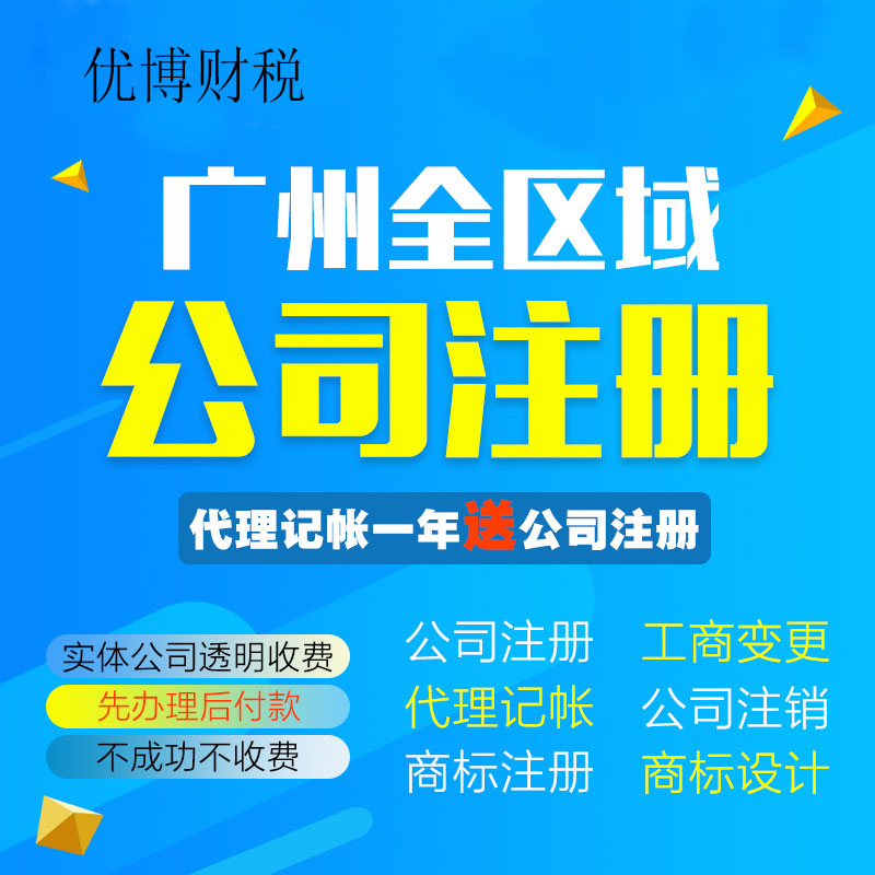 设计服务广州公司注册变更管理服商务服务