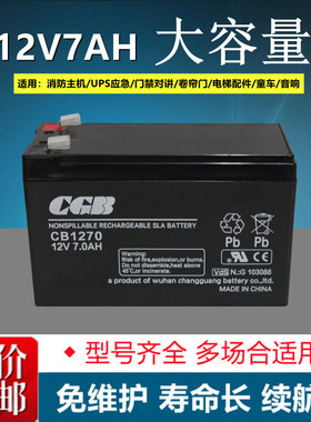 长光蓄电池CB1270 CGB蓄电池12V7AH 电梯门禁消防主机电瓶UPS电池