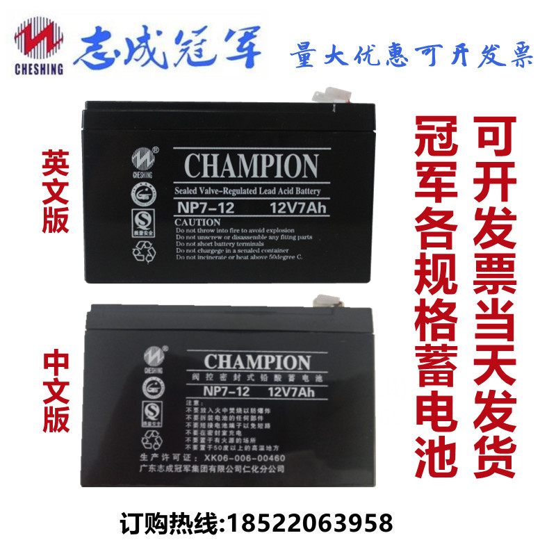 NP7-12蓄电池12V7AH电梯UPS电瓶