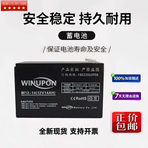 WINUPON蓄电池M12-1412V14AH
