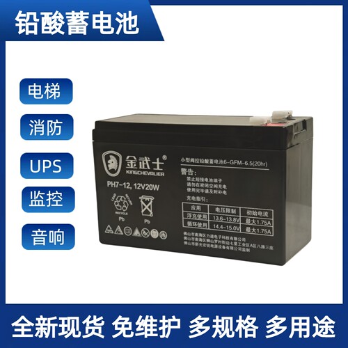 PH7-1212V20WSH7-12V7AH蓄电池