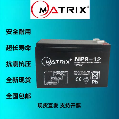 MATRIXNP9-1212V9Ah铅酸蓄电池