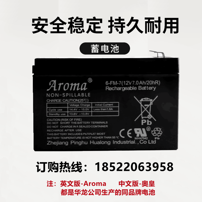 奥皇Aroma儿童电动车电瓶6v4ah4.5ah 12V7a 6v7ah童车蓄电池